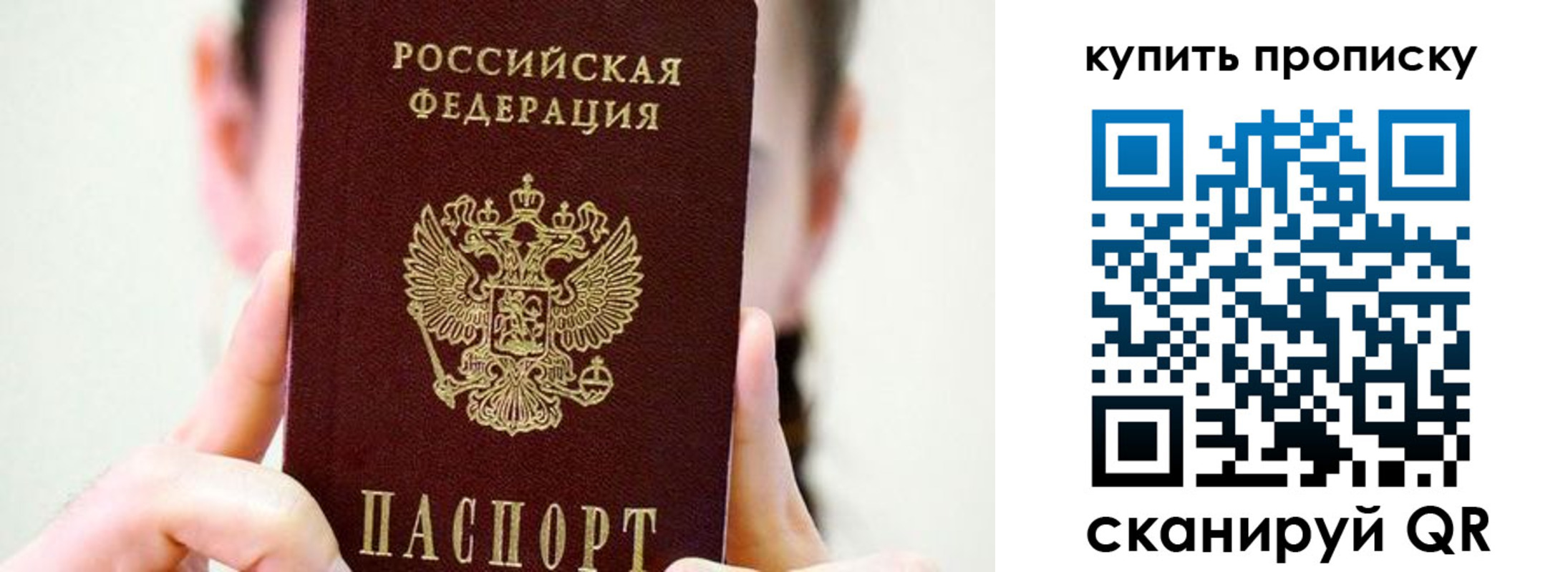 прописка 2025 в Пензе