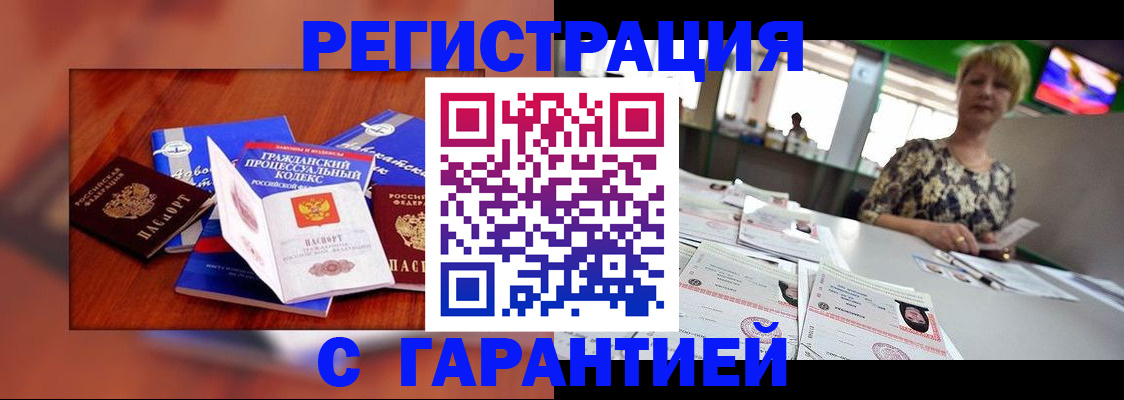 временная регистрация в Пензе