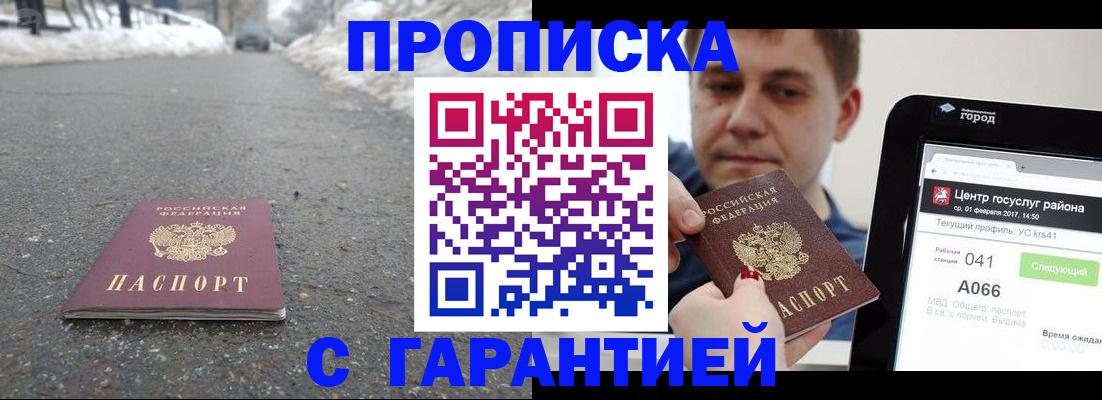 прописка ребенка в Пензе