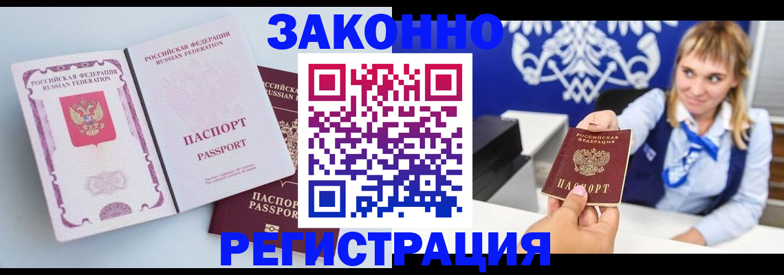 временная регистрация для всех в Пензе