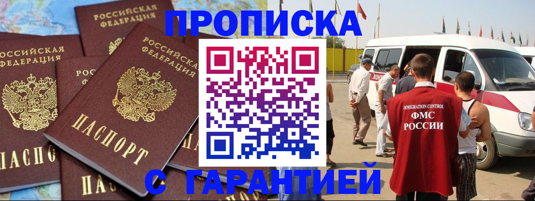 временная регистрация законно в Пензе