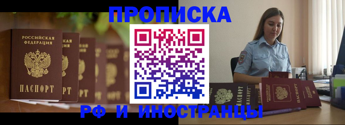 прописка для школы в Пензе