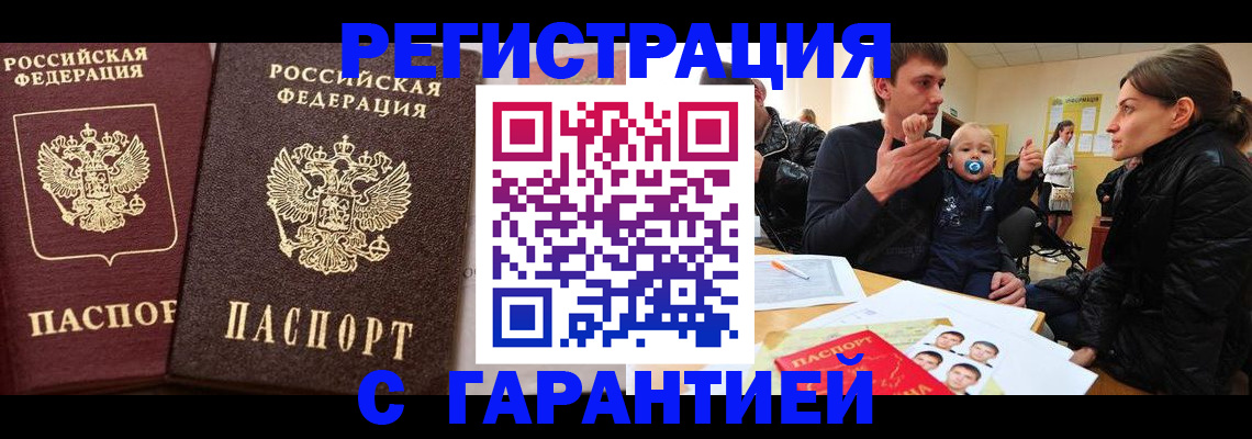 регистрация в Пензе