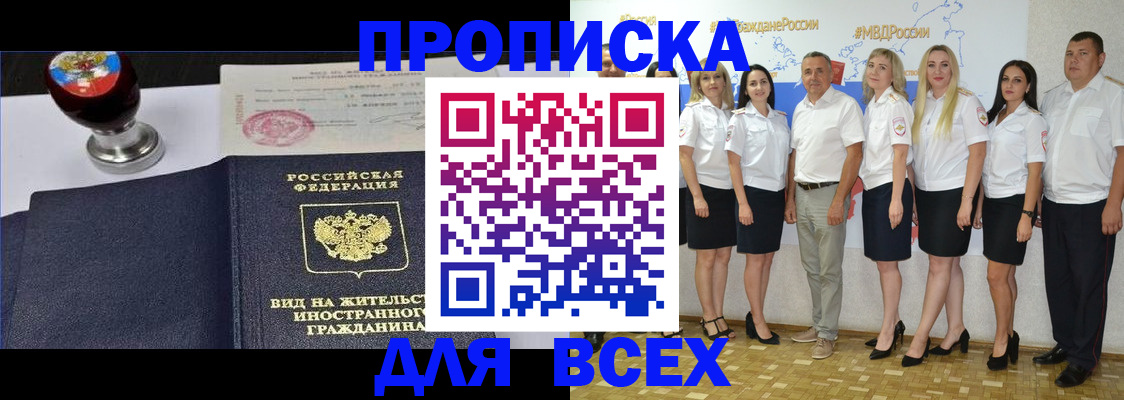 прописка штамп в Пензе
