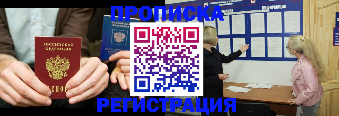 прописка штамп в Пензе